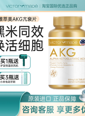 【嘿米同款】维萃美akg美国时光片嘿米基因亢衰老美国原装正品