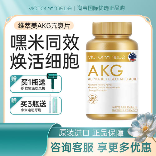 【嘿米同款】维萃美akg美国时光片嘿米基因亢衰老美国原装正品