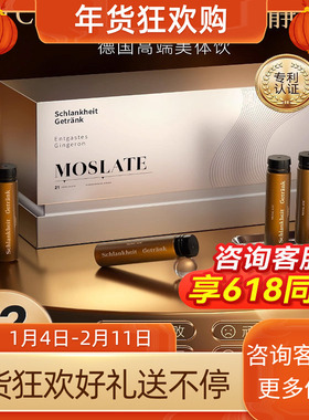 【亿级控体】Moslate美体饮 靶向内脂 代谢突破 直击顽固德国进口