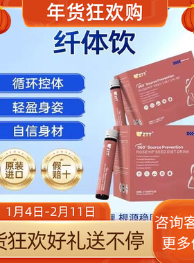 【临床验证加强】 ZTT美国BFLTW™纤体饮 针对顽固 高端身材管理