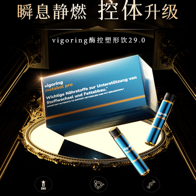 【加强极速版99.0】VIGORING德国纳米控体饮 靶向内脂 直击顽固