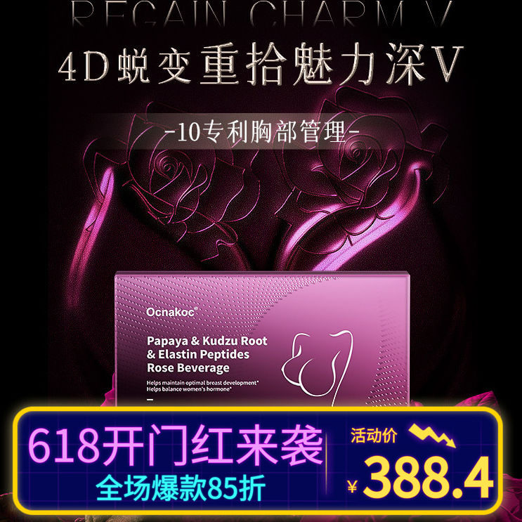 【专利升C饮】ocnakoc木瓜葛根粉胶原蛋白饮姿部胸部管理深V诱惑