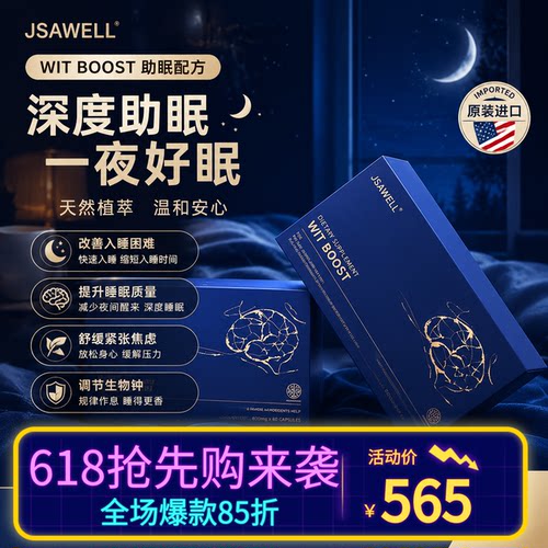【VTA睡眠重塑】jsawell双仓高端好睡眠 非褪黑素gaba片深睡助眠