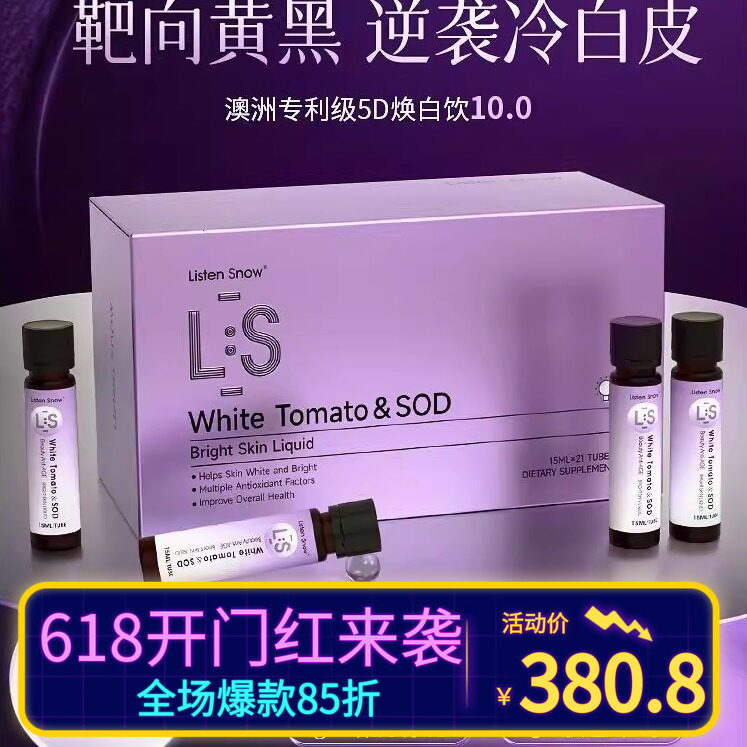 【院线款】LS澳洲原装进口美白饮10.0 水晶番茄褪黑全身控糖抗氧