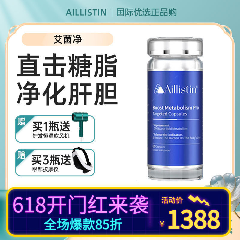 AILLISTIN【艾菌净】AKK菌肥胖糖脂代谢肝脏代谢甘油三酯胆固醇