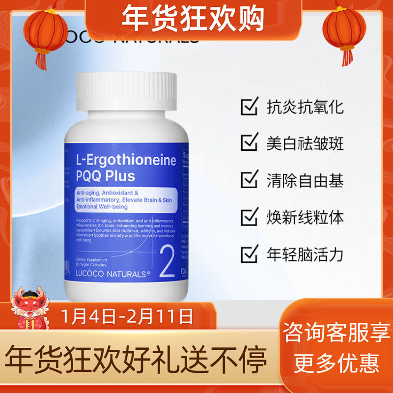 Lucoco Naturals麦角硫因PQQ加拿大进口亢衰氧化美白祛斑焕白肌肤,保健食品/膳食营养补充食品,其他膳食营养补充剂,淘宝优惠券,粉丝福利购,淘宝优惠卷