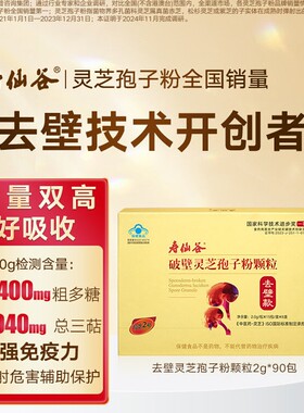 寿仙谷第三代去壁灵芝孢子粉颗粒90包破壁孢子粉曾强免疫原装进口