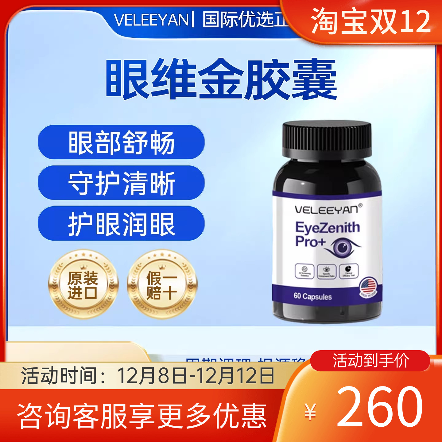 元溢佰VELEEYAN眼维金胶囊护眼叶黄素靶向视网膜黄斑病变缓解疲劳