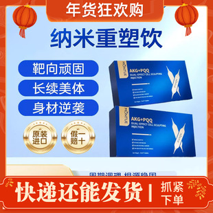 Montue超模纳米重塑饮 精准靶向内脂直击顽固 新西兰原装进口