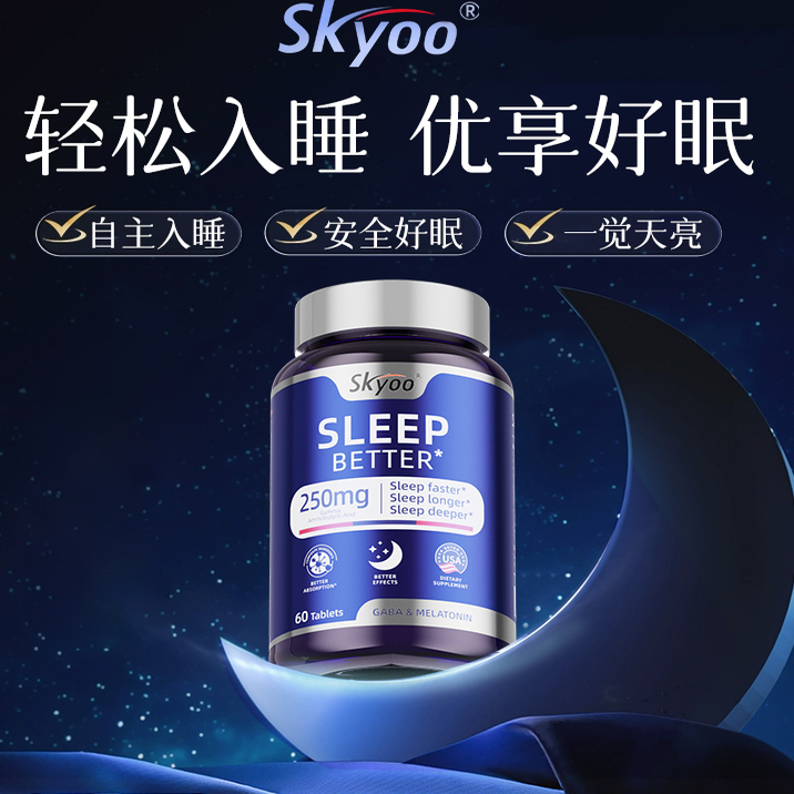 skyoo褪黑素睡眠片进口氨基丁酸GABA晚安助眠安瓶非软糖官方正品