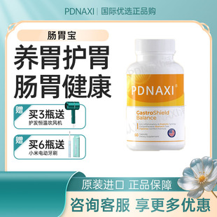 Pdnaxi肠胃宝美国原装进口复合益生菌养胃修复胃黏膜靶向糖脂肠道