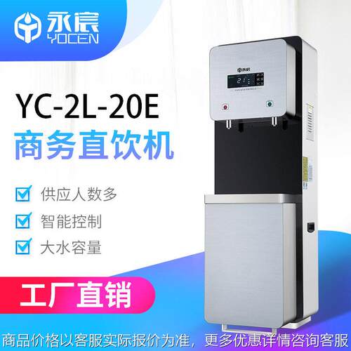 公直饮水机商务YC-20E(PRO)B款触控反渗透过滤饮水器开水机