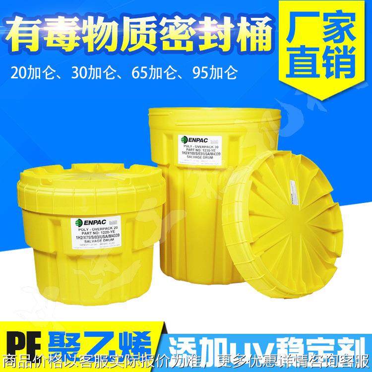 有毒物质密封桶 20加仑30加仑95加仑化学品防泄漏密封桶,橡塑材料及制品,塑料桶/塑料瓶/塑料罐,淘宝优惠券,粉丝福利购,淘宝优惠卷