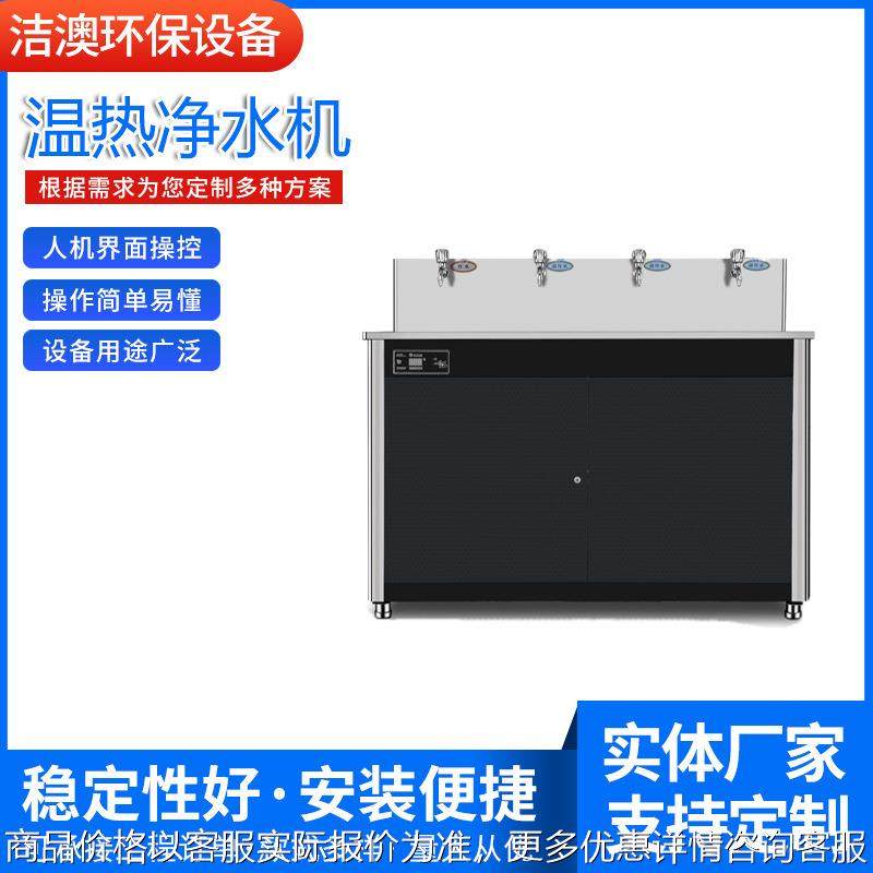 厂家销售不锈钢直饮机温热净水机高铁站休息室饮水机