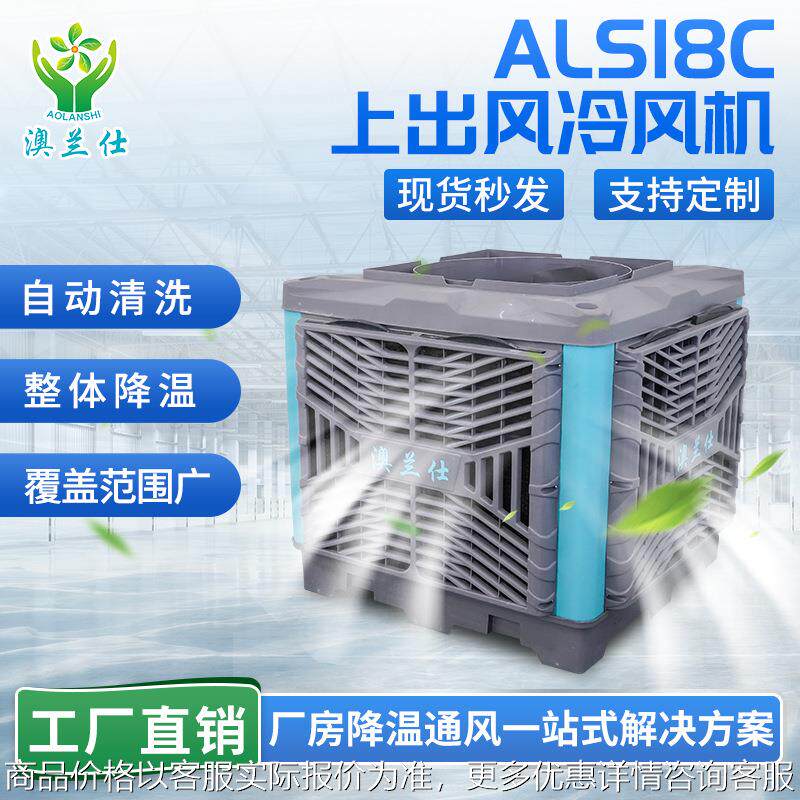 厂家直供厂房车间降温环保空调网吧户外餐厅通风节能水冷空调