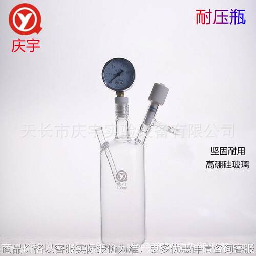器皿耐压耐压高真空厚壁瓶带压力表烧瓶瓶烧瓶精品玻璃烧瓶