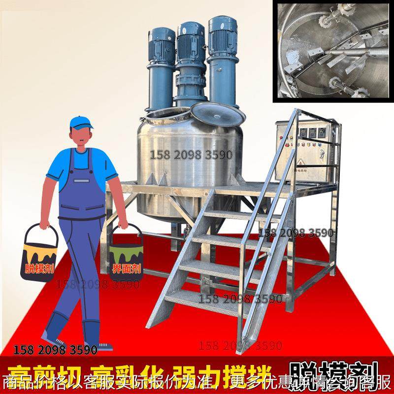 500公斤铸造脱模剂搅拌机 1吨硅油乳化分散机 铝材脱模原液搅拌桶