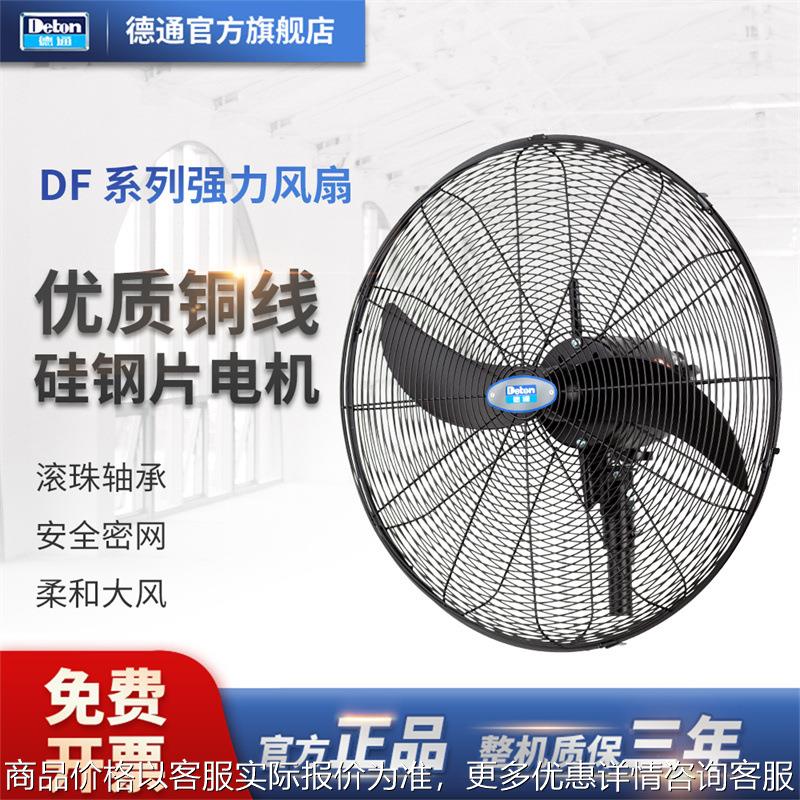 风扇DF工业壁挂扇挂墙三档调速牛角电风扇20寸DF500-T