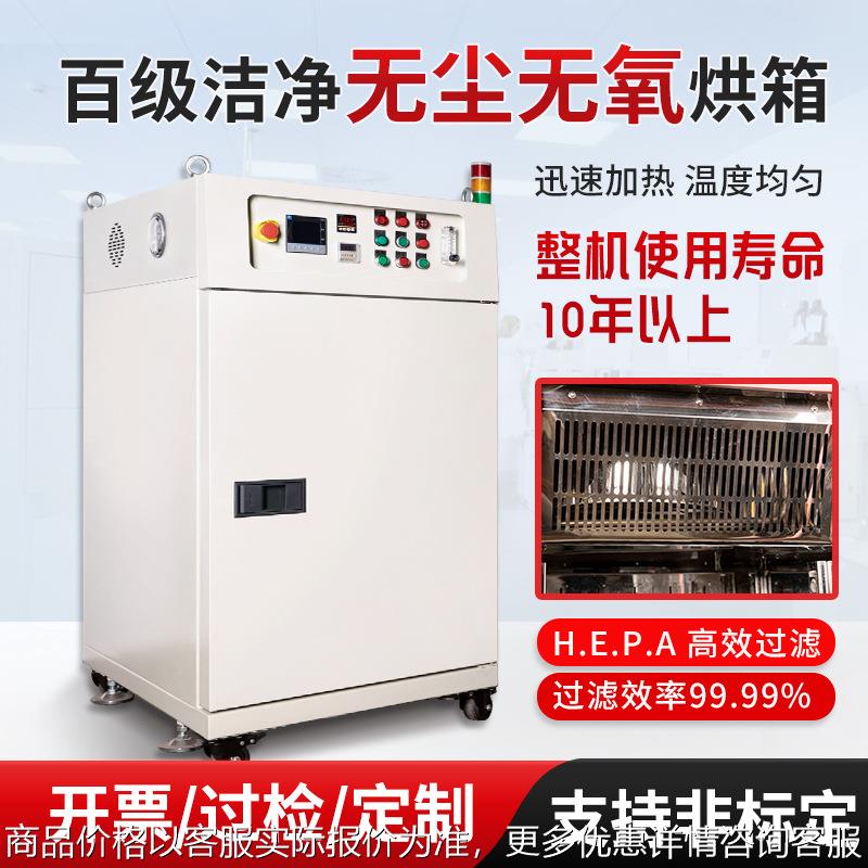 百级洁净充氮气烘箱净化车间专用干燥箱250℃无尘无氧半导体烤箱