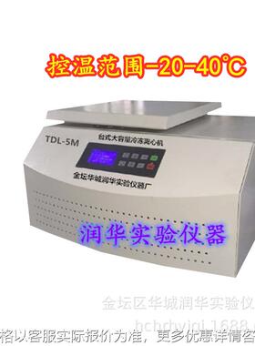 冷冻离心机TDL-5M 台式低速大容量冷冻离心机