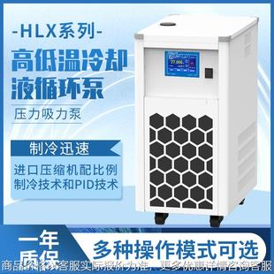 恒温高低温循环泵冷却液循环泵实验室恒温槽HLX2003 4005 2005G