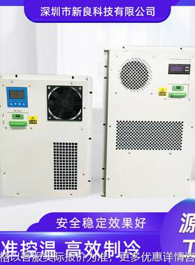 户外基站一体化机柜空调 45铁塔基站恒温空调 户外通信柜空调