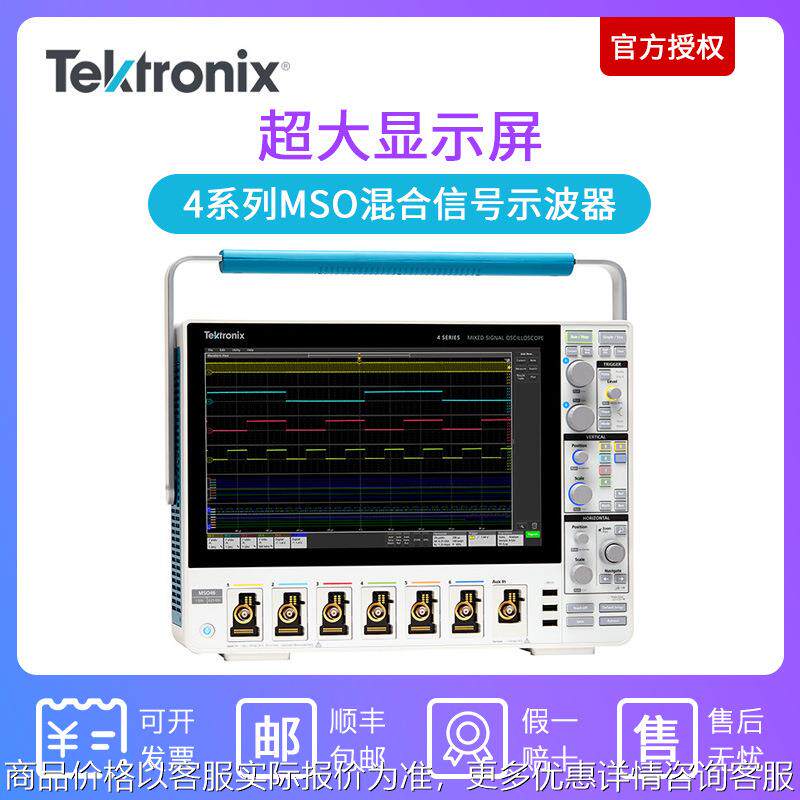 泰克高速示波器MSO44B/MSO46B 4-BW-1000/200/350/500M 4/6通道