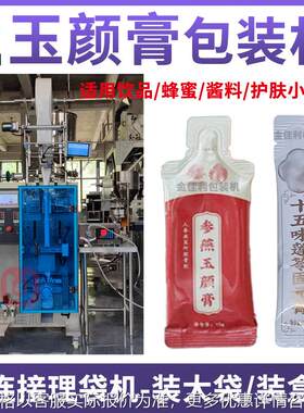 全自动黑参玉颜膏包装机 黄精膏酸枣仁膏包装机 袋装膏滋包装机械