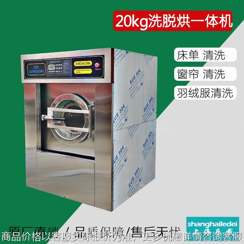 全自动洗脱烘干一体机20kg 工业洗衣机 酒店宾馆毛巾洗涤烘干设备