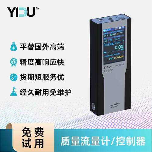 易度智能便携式长续航校准标准质量流量计PIPG-P200高精气体专用