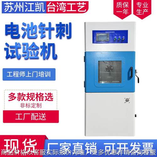 电池针刺试验机电池刺穿测试仪符合国标GB2168