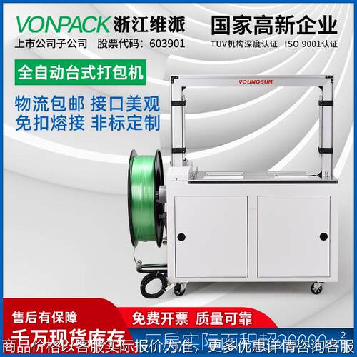 GR09-12A/B全自动打包捆扎机全自动流水线搭配使用塑钢带捆扎机
