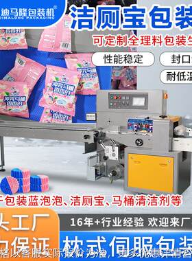 多功能洁厕宝包装机 蓝泡泡洁厕球马桶清洁剂泡腾片枕式包装机