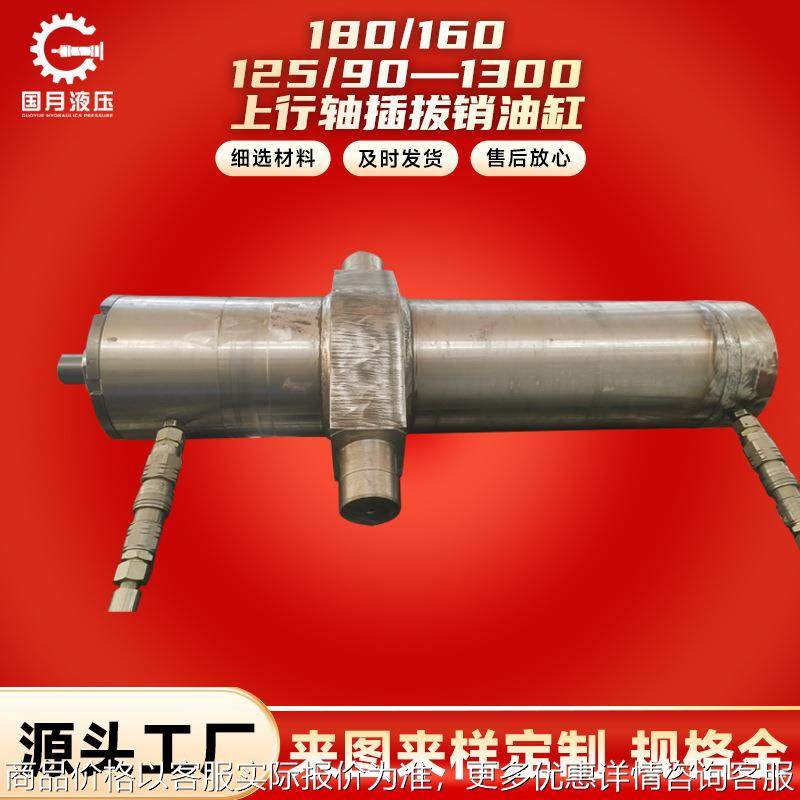 厂家销售液压油缸气缸180/160 125/90—1300 上行轴插拔销油缸,标准件/零部件/工业耗材,液压缸,淘宝优惠券,粉丝福利购,淘宝优惠卷