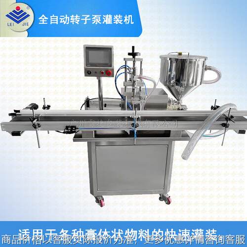 900型落地式全自动转子泵膏体灌装机可分装膏液体物料