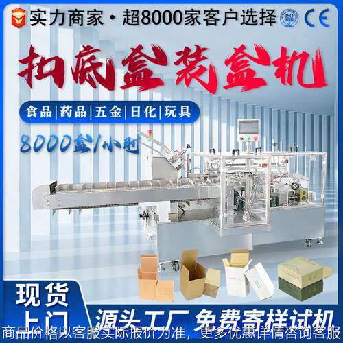 全自动装盒机 瓶子装盒机 化妆品装盒机 自动纸盒包装机