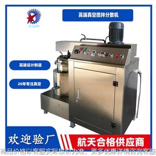 不锈钢实验型高速分散机 10L真空分散机 真空分散机 500ML