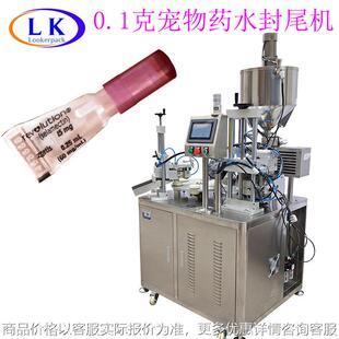 0.25ml体外驱虫猫狗宠物滴剂驱虫药除跳蚤耳螨软管灌装封尾机