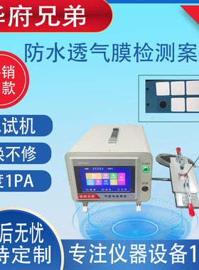 气密性测试仪防水透气膜塑料波纹管洁面仪密封性检漏仪全自动电动