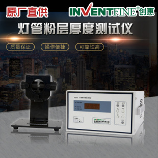 PM200T LED粉层厚度测试仪 荧光粉灯管粉层测厚仪