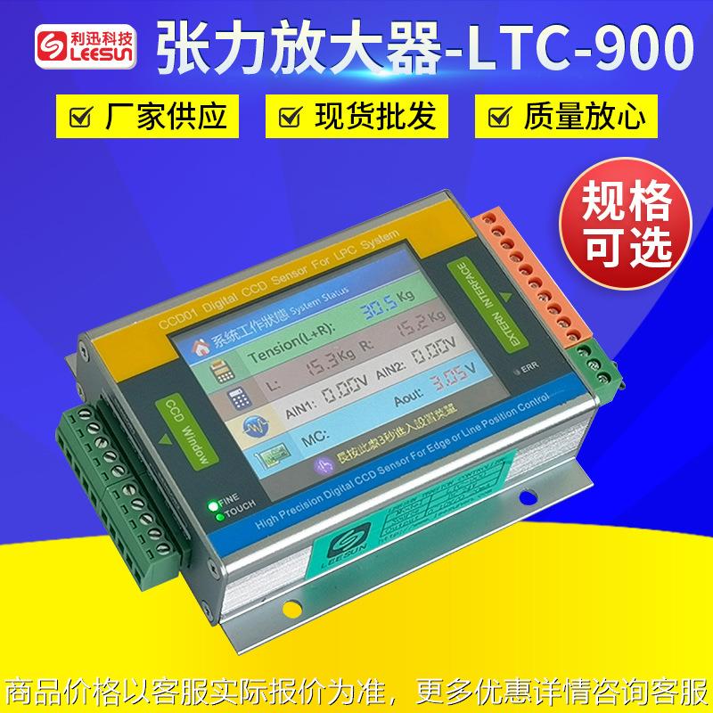供应智能张力控制器控制仪 张力放大器LTC-900 磁粉张力控制器