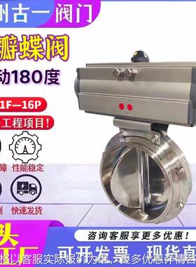 气动180度 多瓣蝶阀 气动蝶阀 快装 卫生级蝶阀 型号D681F-16P