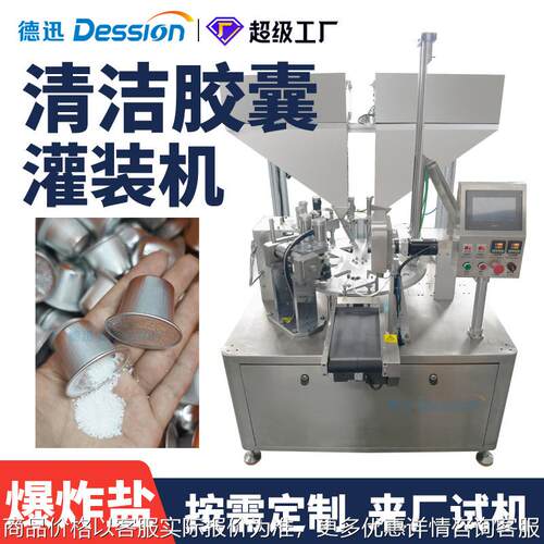 专用清洁胶囊杯灌装机 全自动定量除垢剂清洁粉碳酸钙粉灌装机械