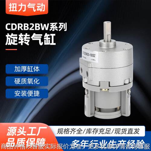 旋转气缸CDRB2BW叶片式旋转摆动气缸CRB2BW15-20-30-40-90度180度
