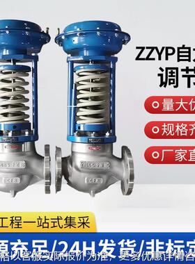 ZZYP -16C自力式压力调节阀自动调压泄压阀高压温气体蒸汽不锈钢