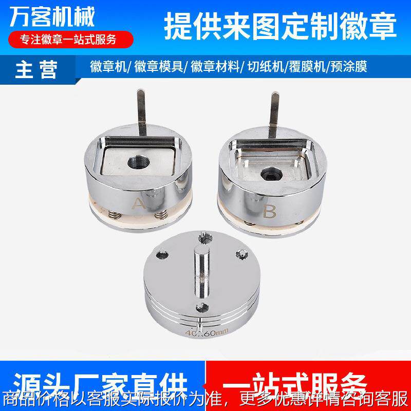 厂家徽章模具吧唧设备搭配金属旋转徽章机制作气动胸章机配件图片