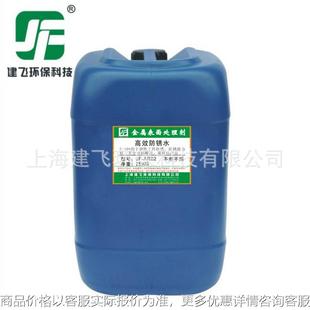 供应防锈水 快干防锈油JF AR02 多功能防锈剂 纳米封闭剂