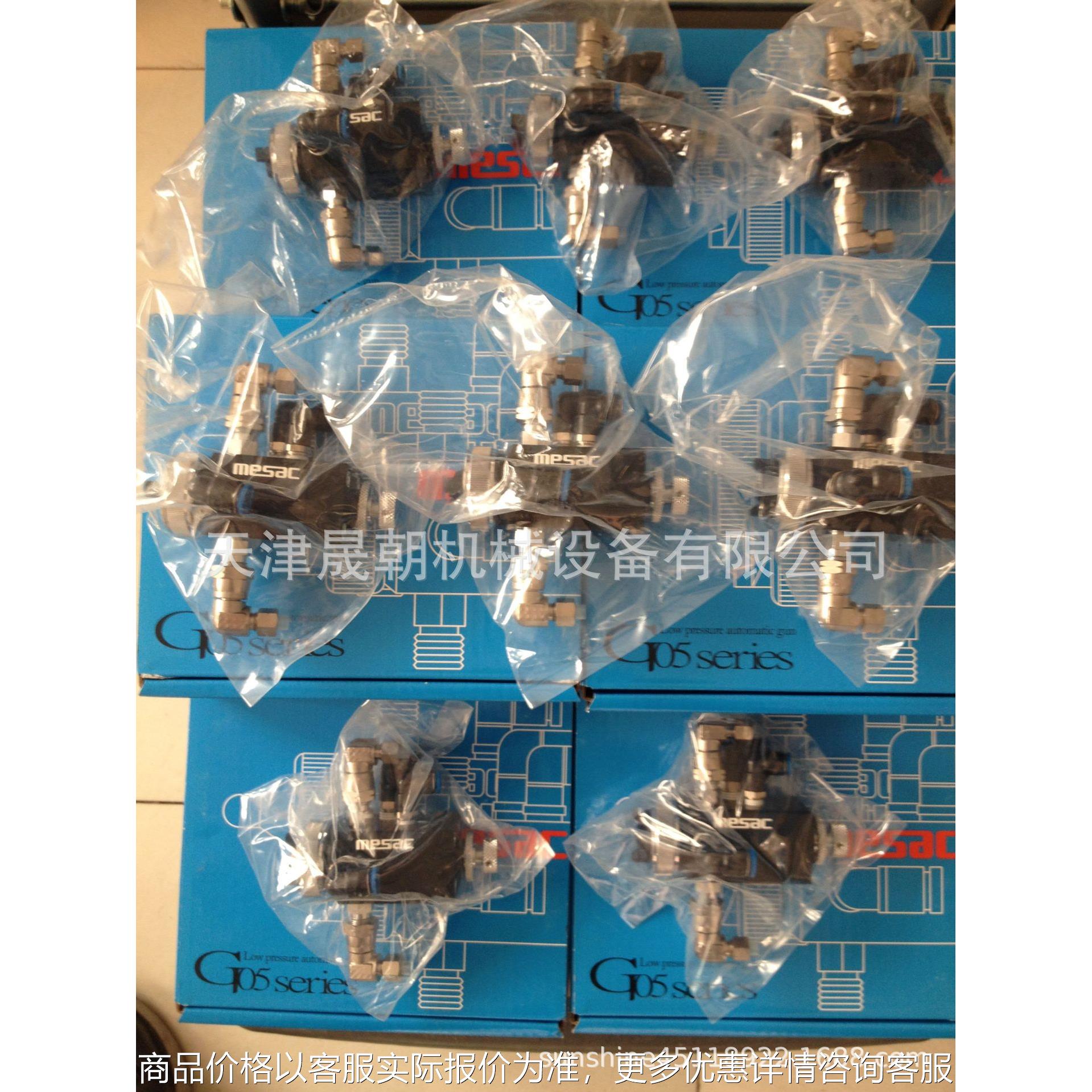 自动喷枪 05-23 04-23 美萨克 自动喷枪  低压喷枪