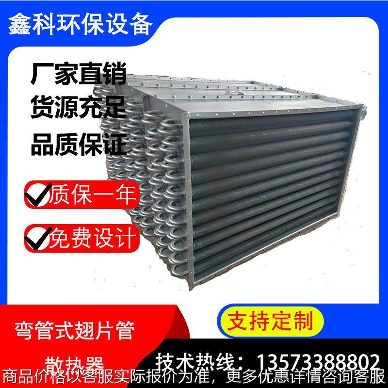 翅片管式换热器厂家设计散热器翅片式空气换热设备弯管式风冷散热,机械设备,节能设备,淘宝优惠券,粉丝福利购,淘宝优惠卷
