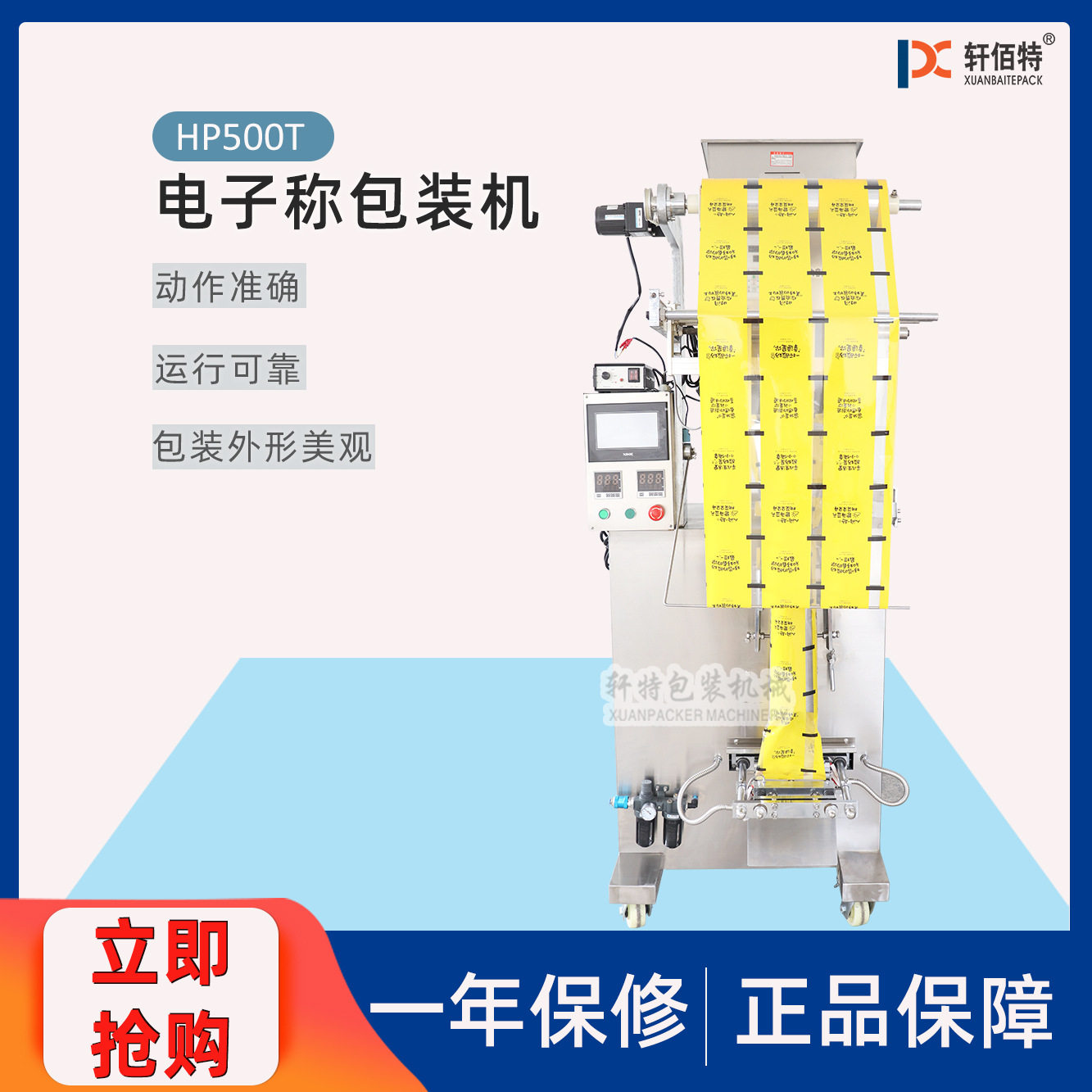 自动称重包装机爆米花薯片虾米茶叶咖啡粉豆浆包五金药品包装机,办公设备/耗材/相关服务,包装机,淘宝优惠券,粉丝福利购,淘宝优惠卷